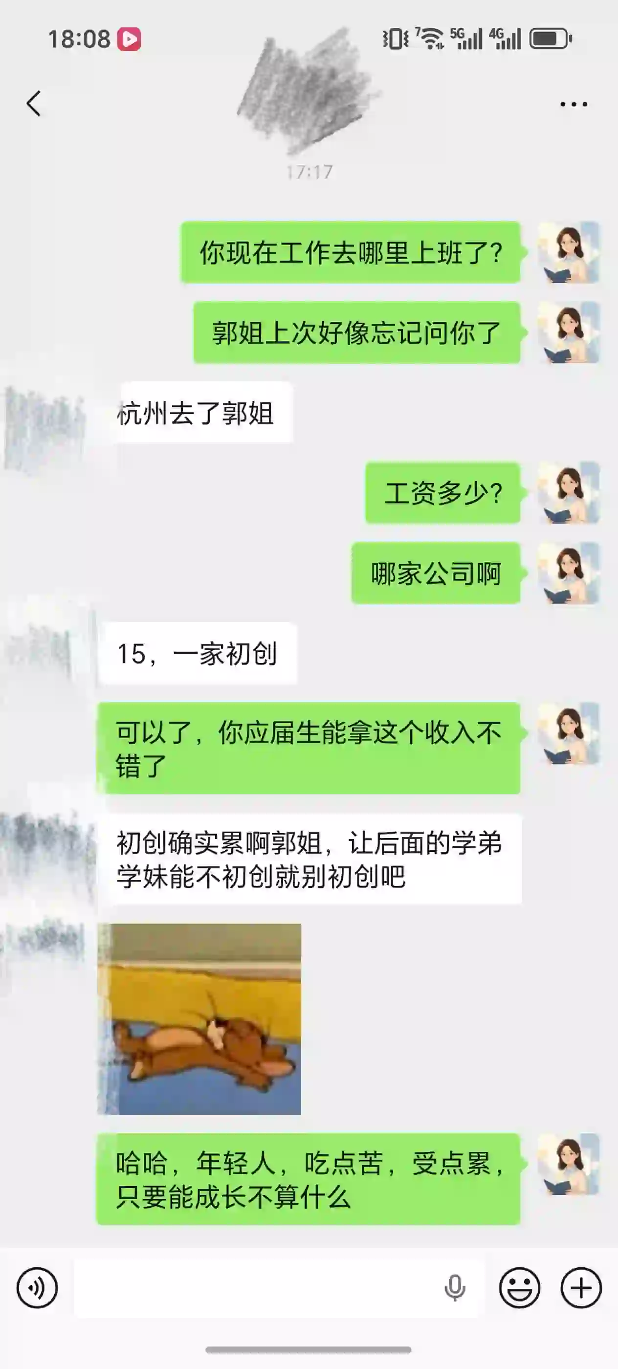 学员真实反馈截图 08